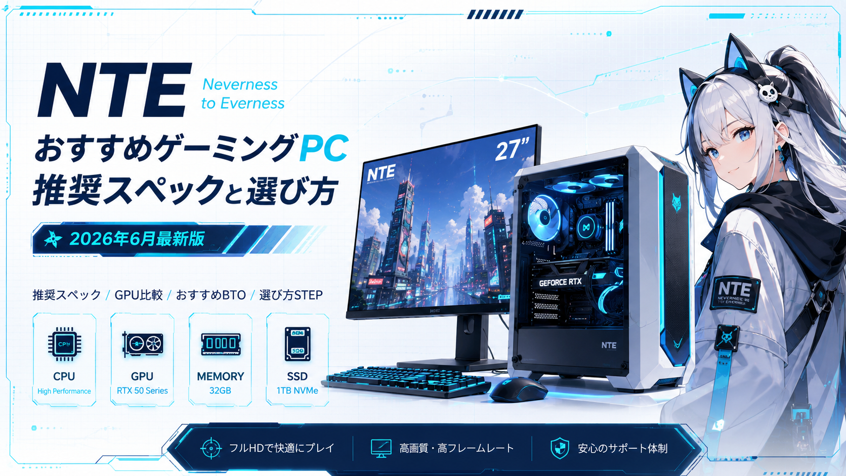 NTEおすすめゲーミングPC