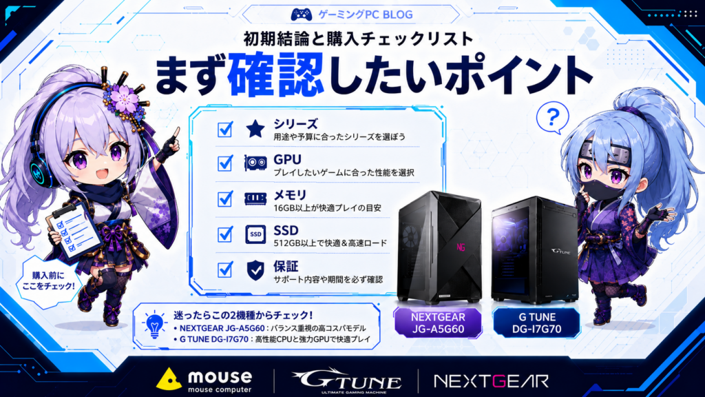 マウスコンピューターの公式サイトやG TUNE・NEXTGEAR一覧