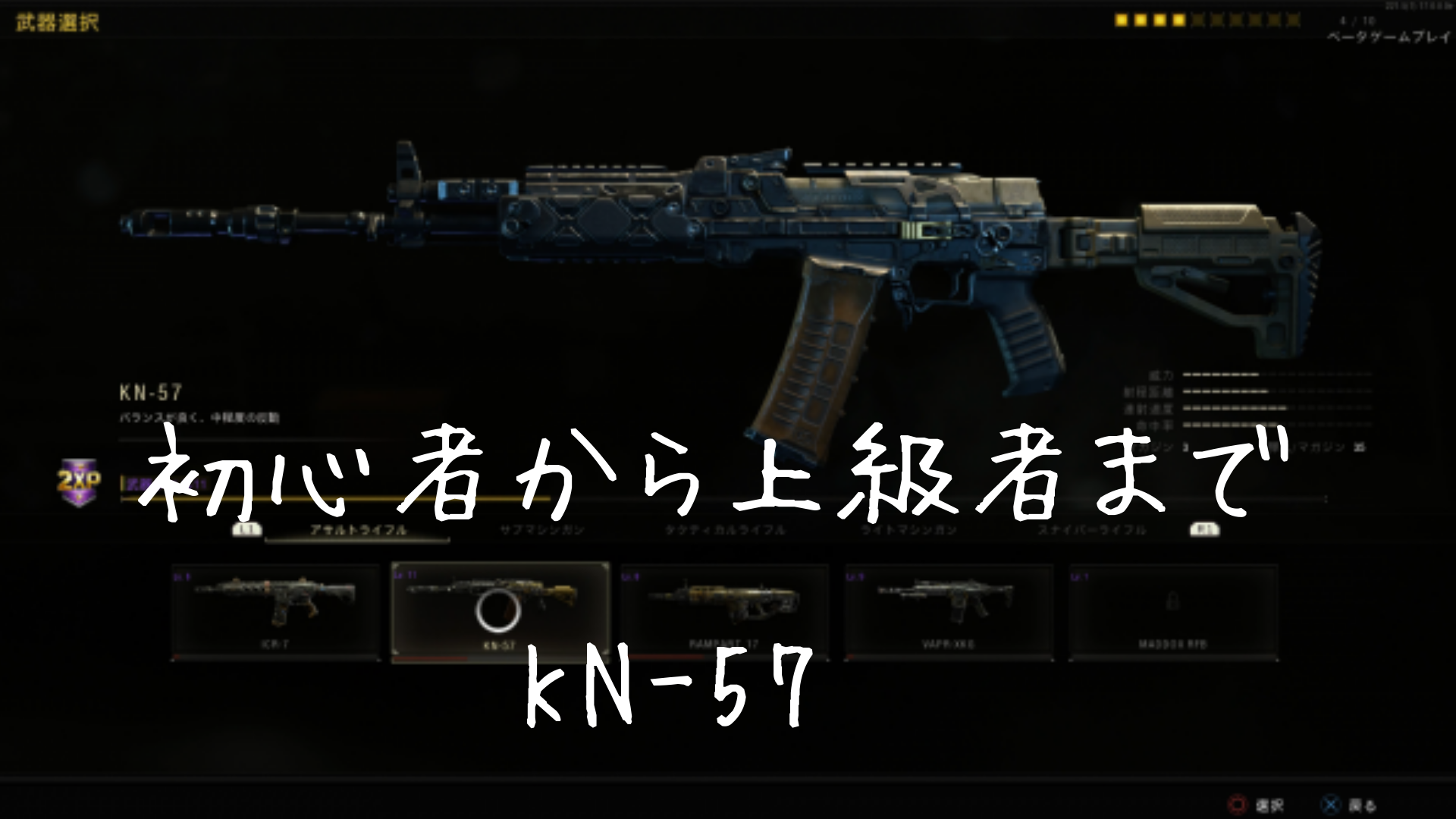 【BO4】強化により強さを手に入れた KN-57【おすすめ】