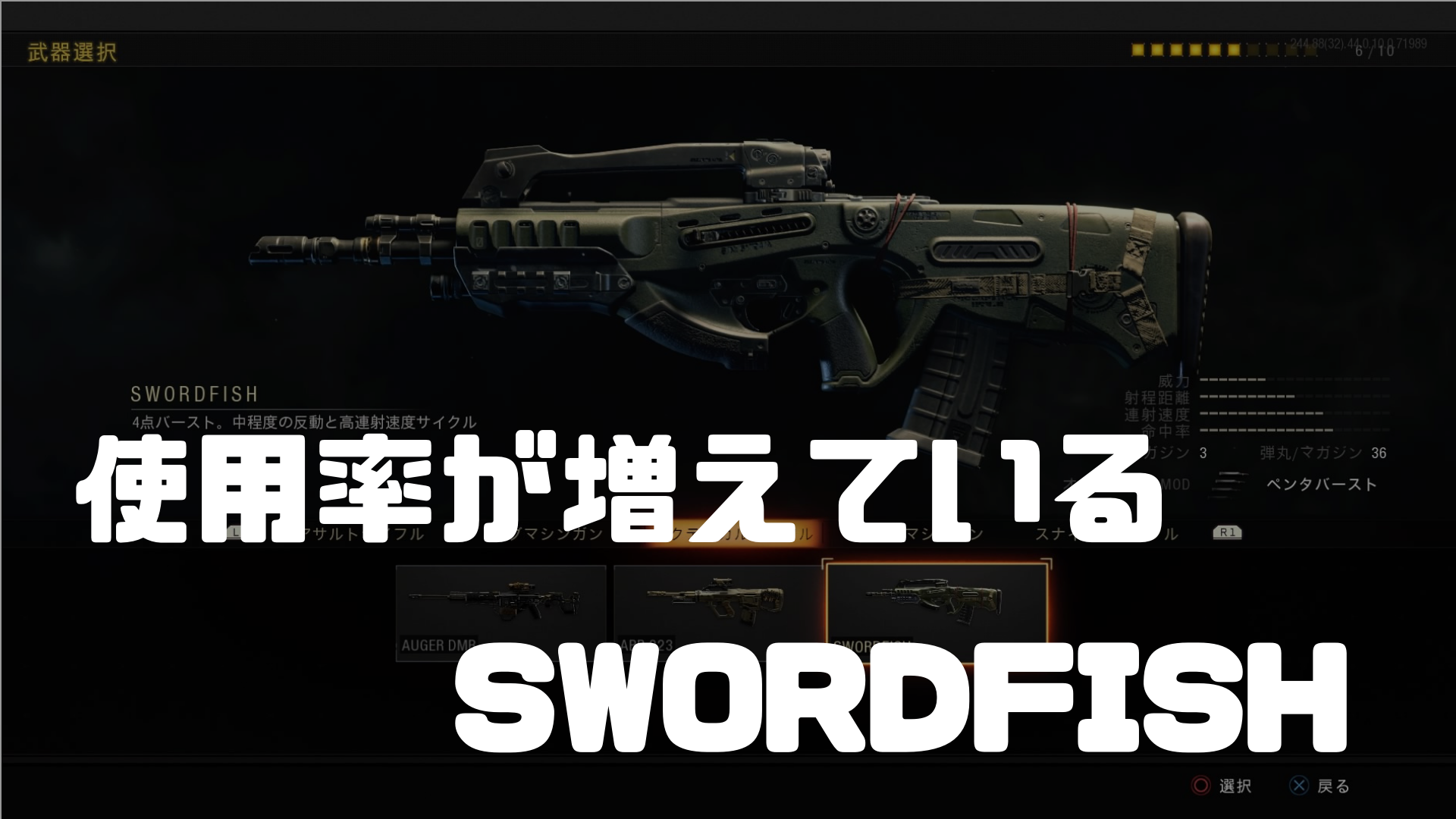 【BO4】MODで最強の銃へ SWORDFISHの性能