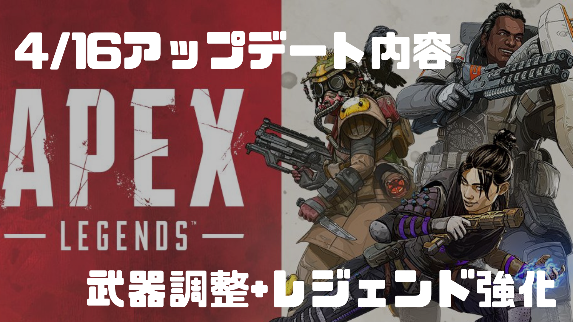 PS4版Apex Legends 武器調整などのアプデ内容 4/16