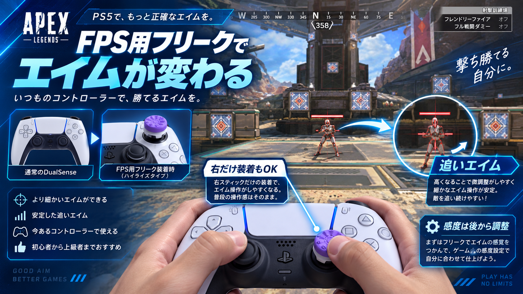Apexの射撃訓練場でPS5のFPSフリークを試す
