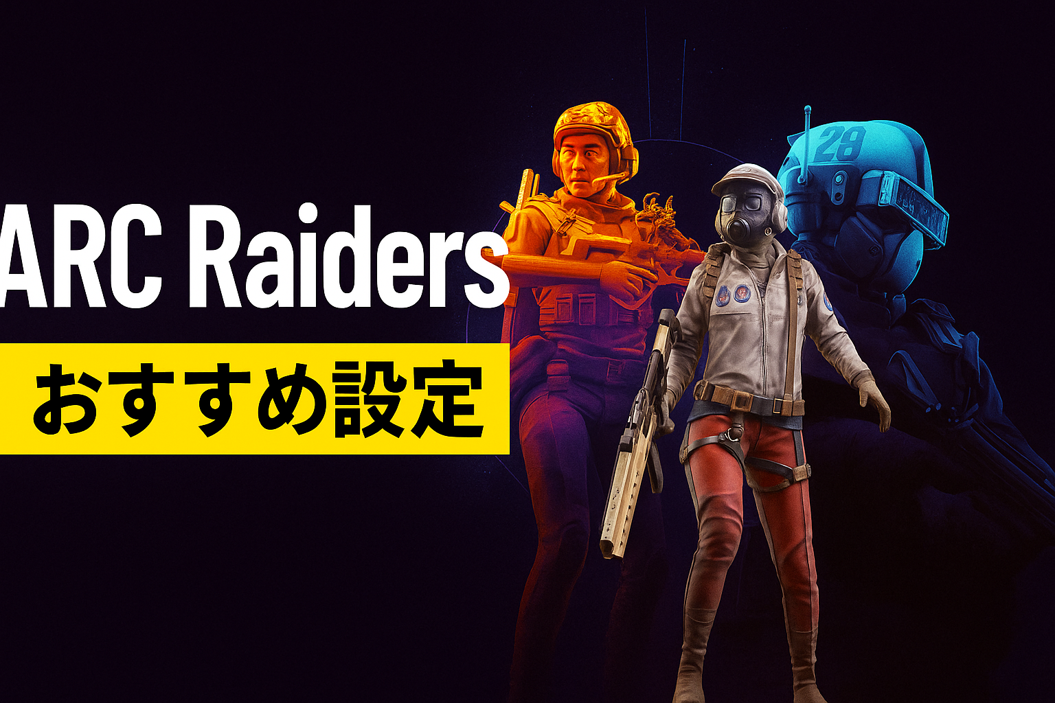 ARC Raidersの設定記事のアイキャッチ