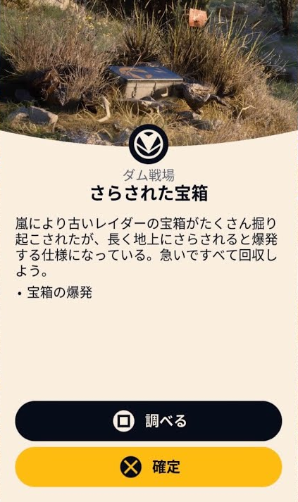 さらされた宝箱
