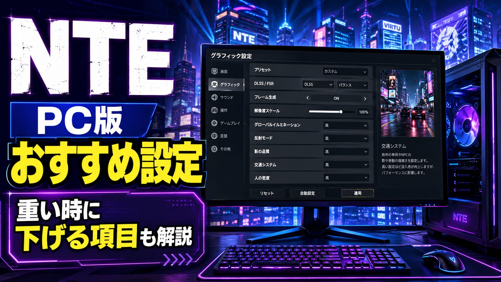 NTE PC版 おすすめグラフィック設定