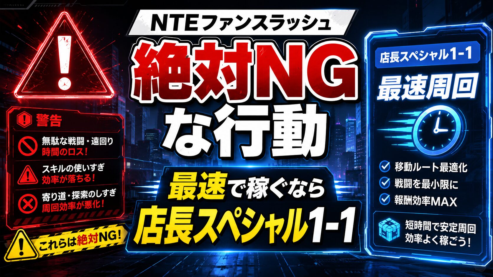 NTE ファンスラッシュ 効率 稼ぎ方
