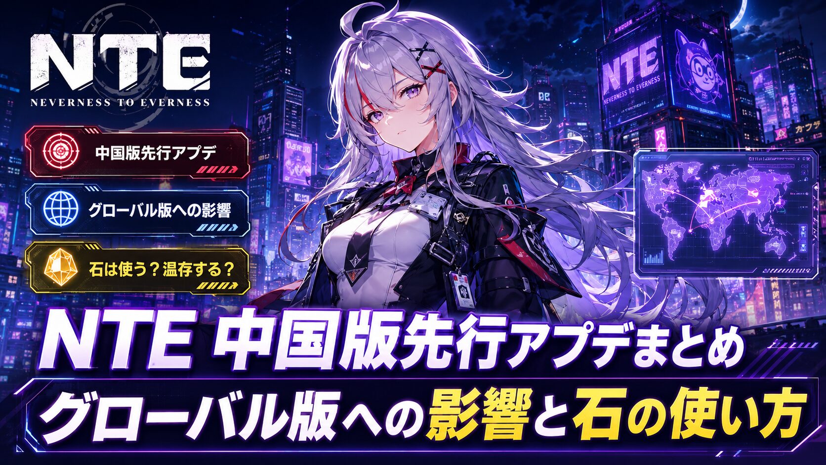 NTE 中国版 先行アップデート