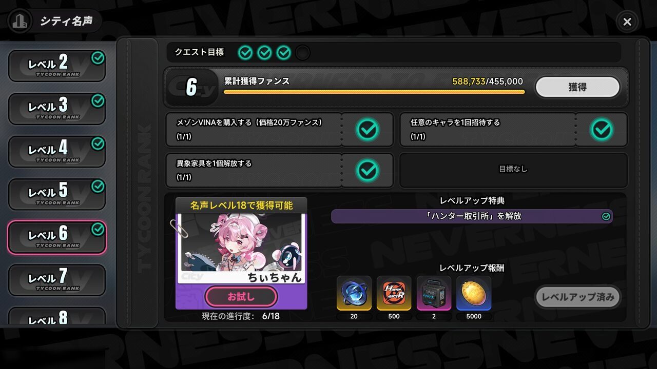 名声画面の未達成条件