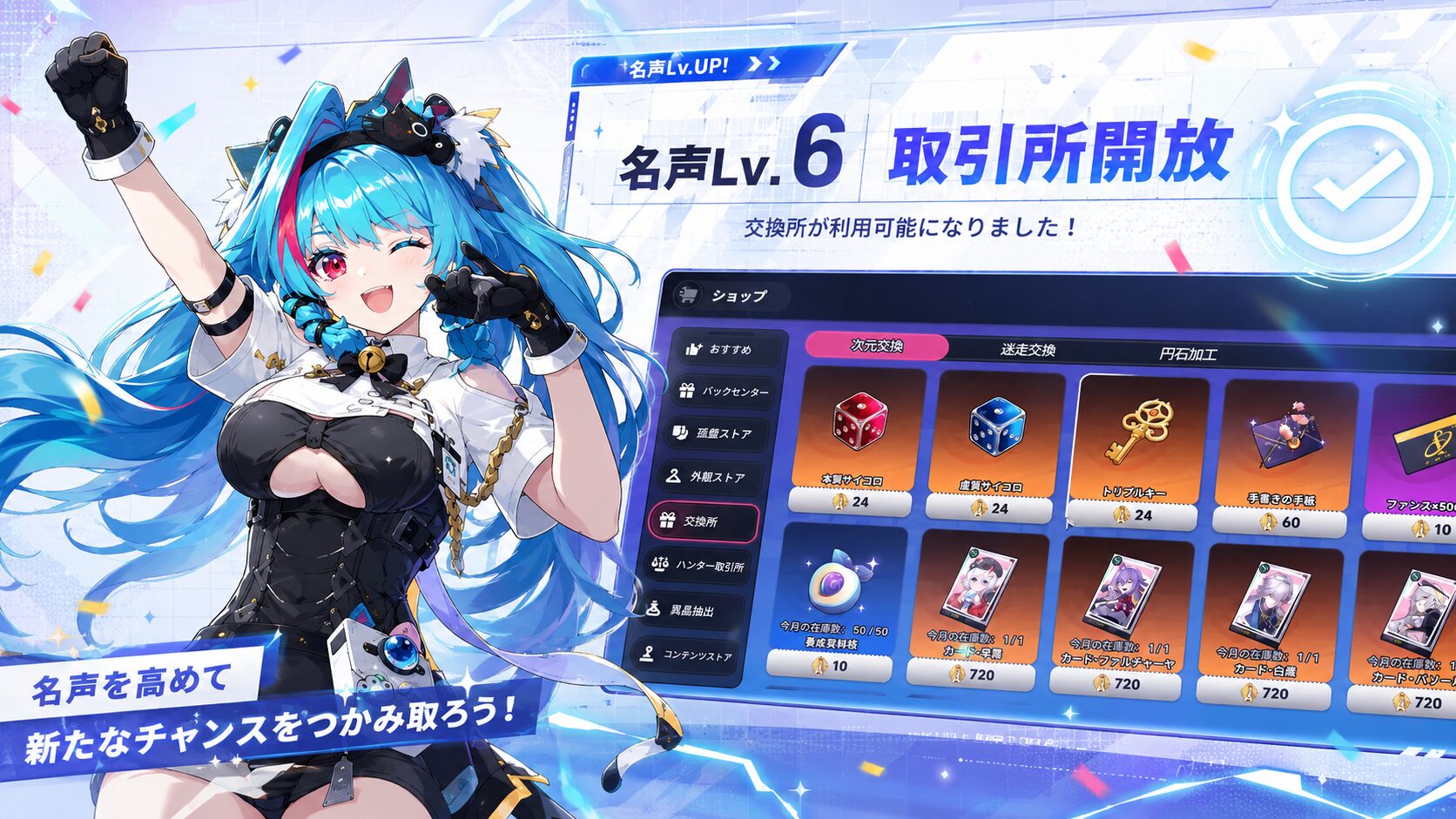 NTEの名声レベル確認画面またはハンター取引所の解放条件
