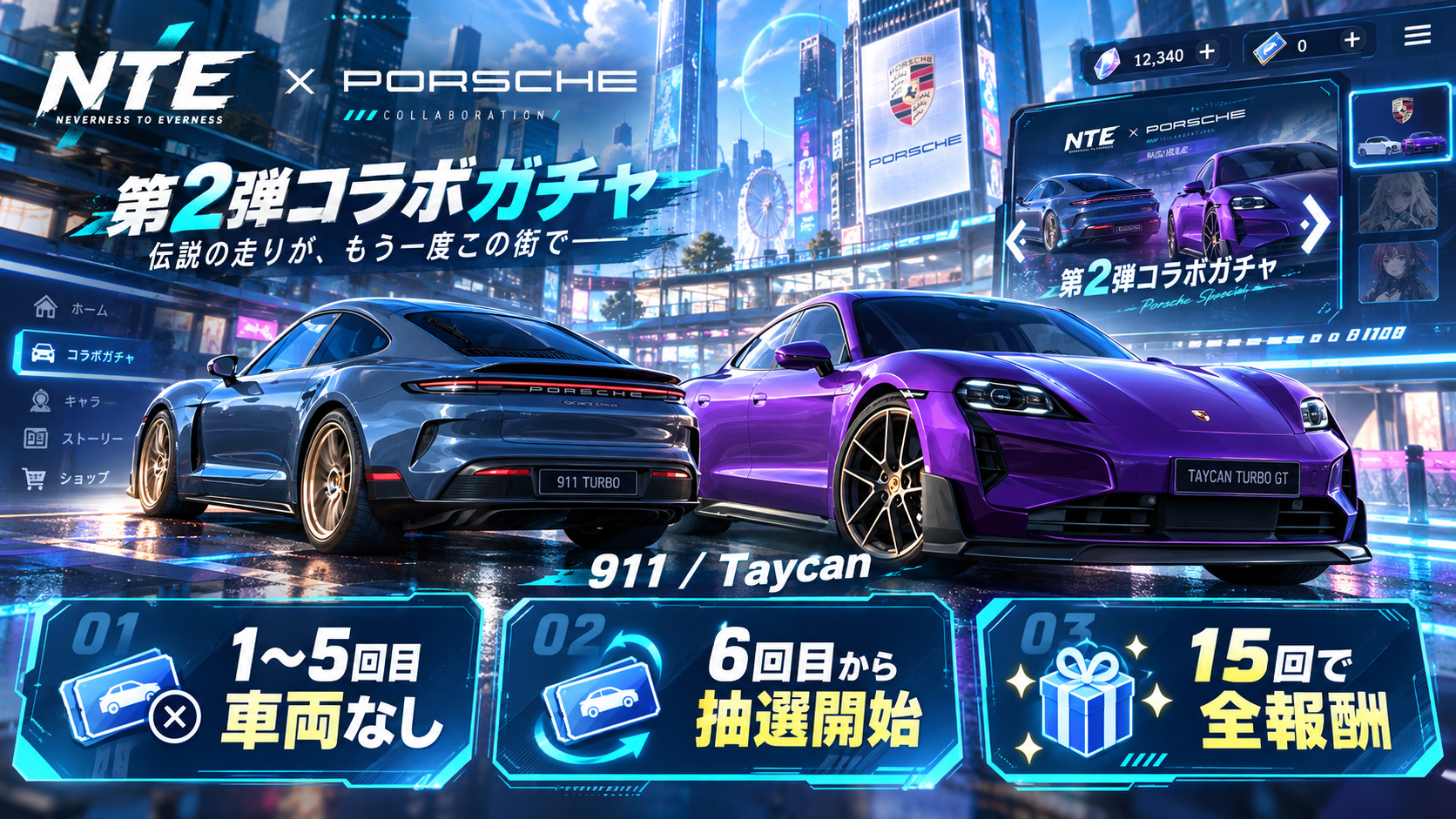 NTE ファントムラン ポルシェ911 Taycan ブラインドボックス