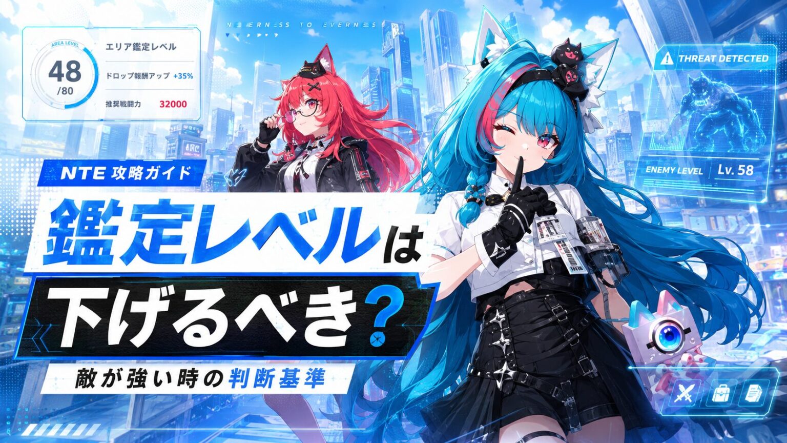 NTE鑑定レベルを下げる判断基準