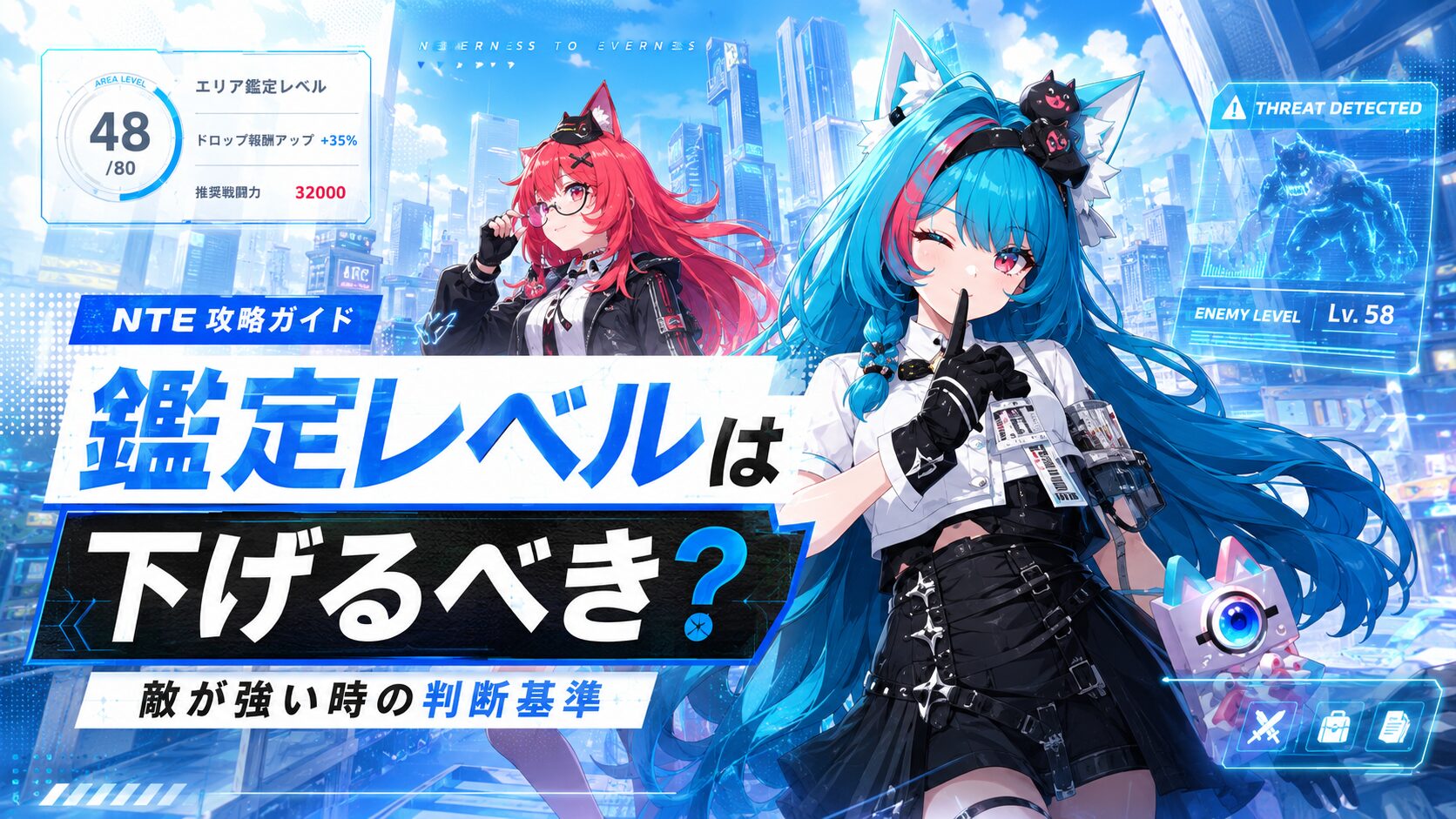 NTE 鑑定レベル 下げるべき