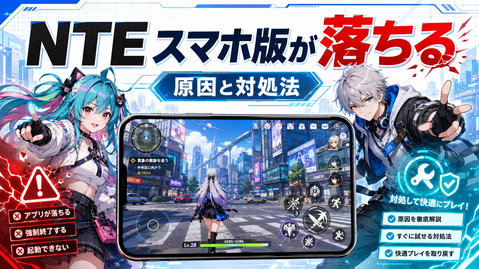 NTE スマホ版 落ちる 原因 対処法