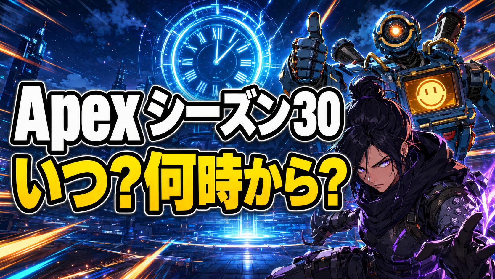 Apexシーズン30の開始時間解説
