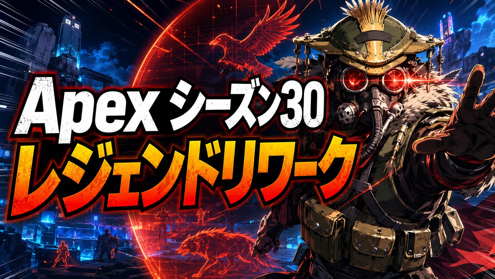 Apexシーズン30のブラッドハウンドリワーク記事