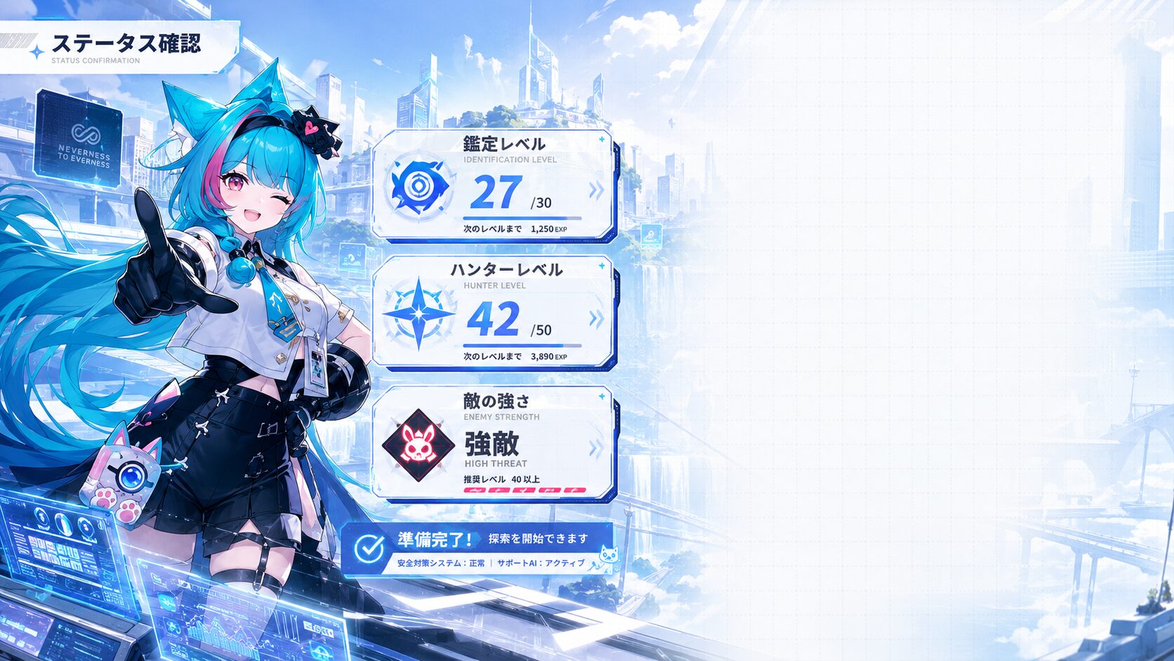 現在の鑑定レベル確認画面