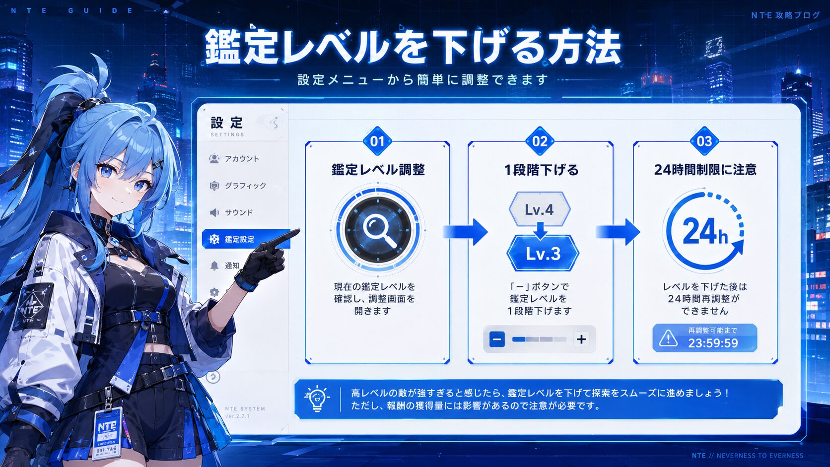 鑑定レベル調整画面