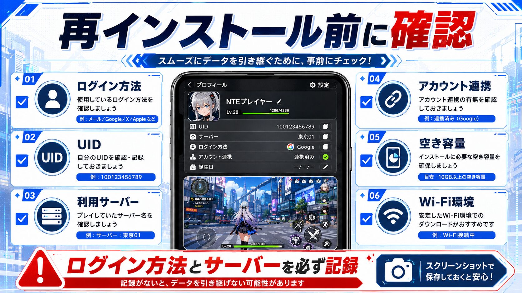 再インストール前に確認する項目