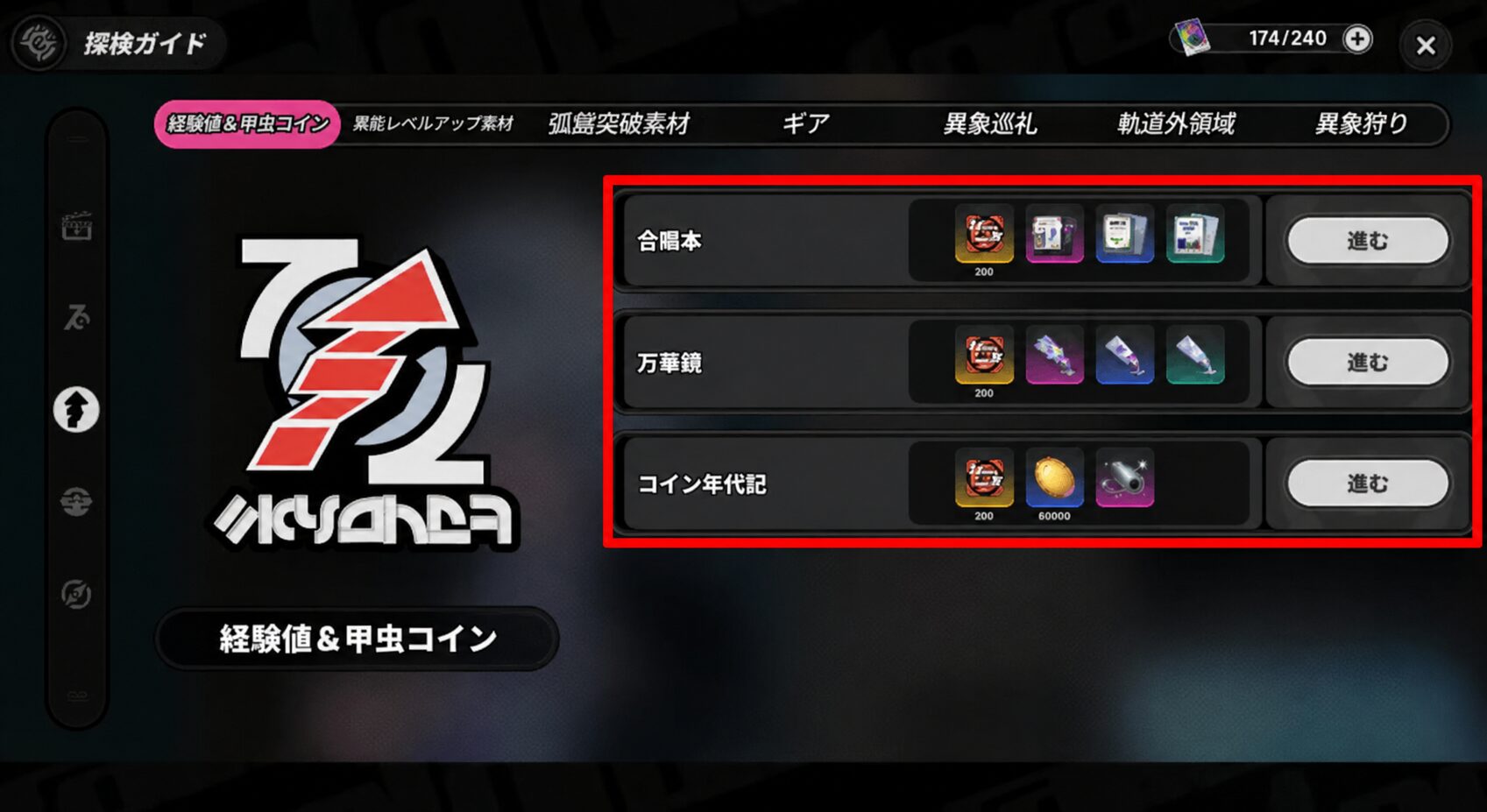 NTEの異象界または素材ステージ一覧画像