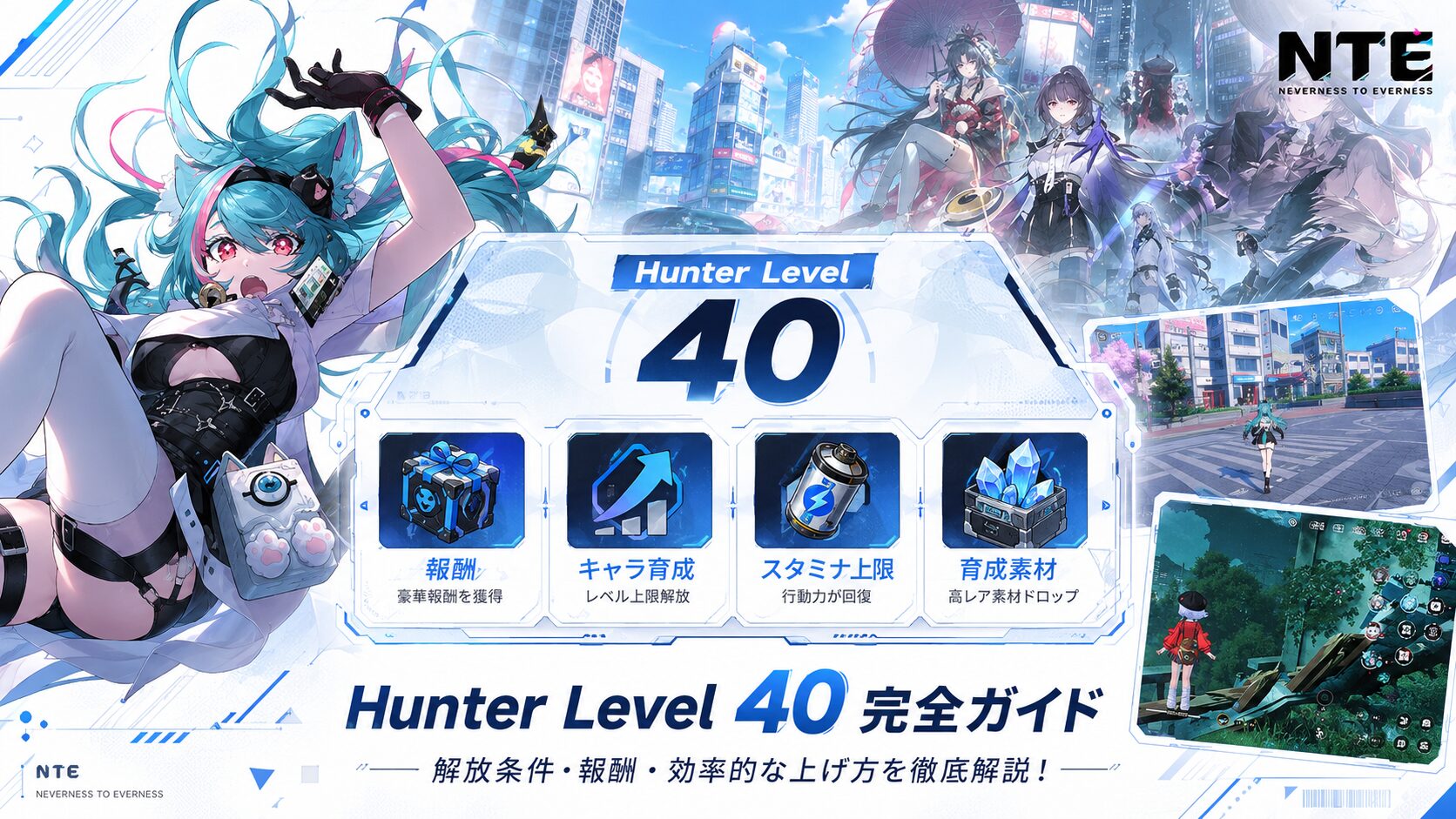 NTEのハンターレベル40到達画面