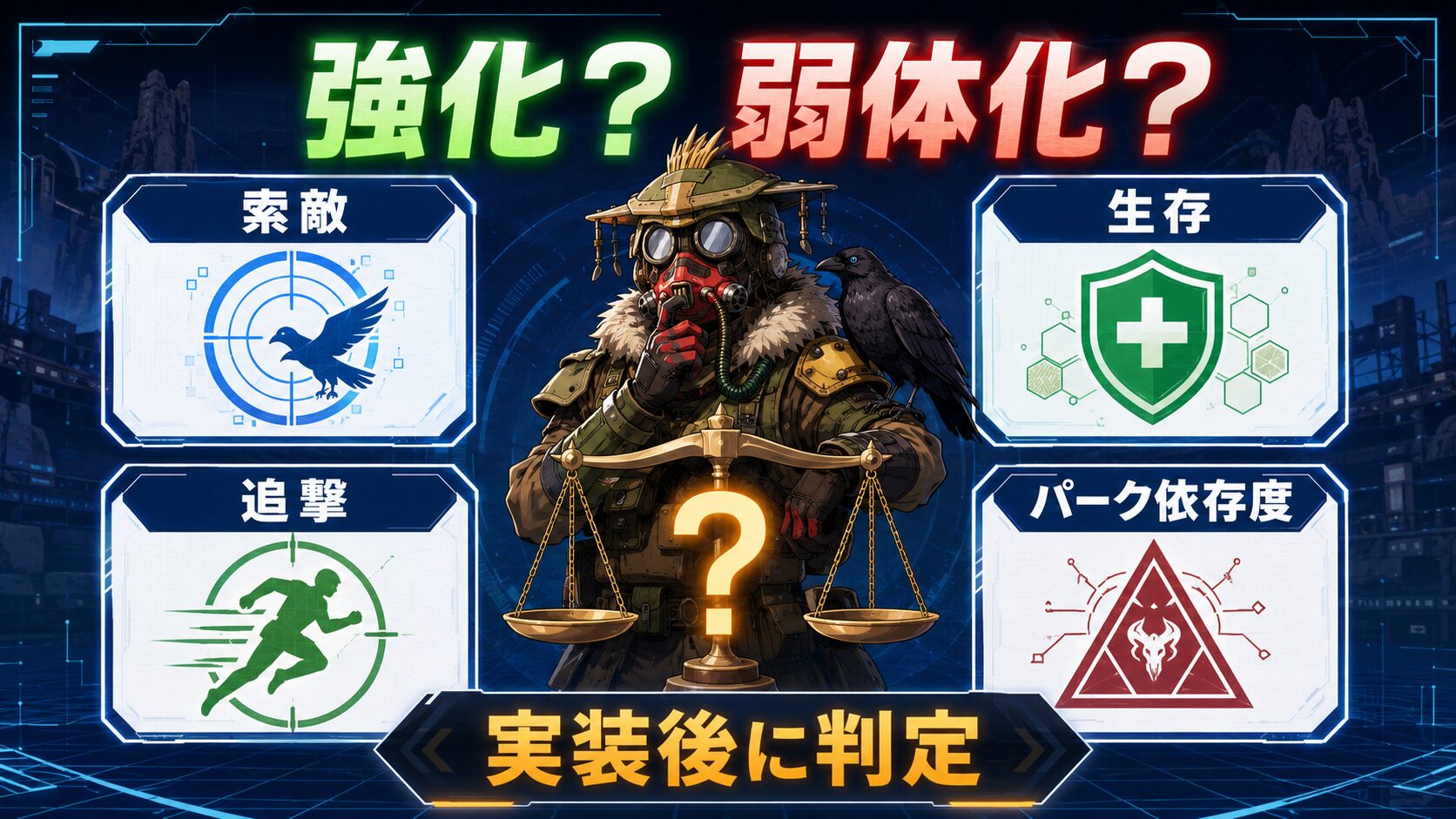 ブラッドハウンドの戦術スキャンを射撃訓練場で検証する画面