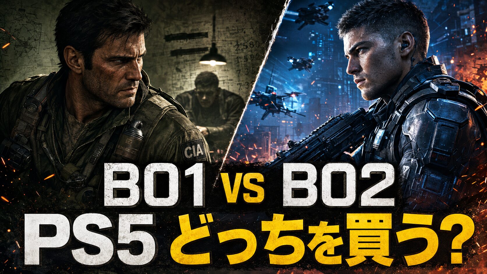 BO1とBO2のPS5版はどちらを買うべきか比較した記事