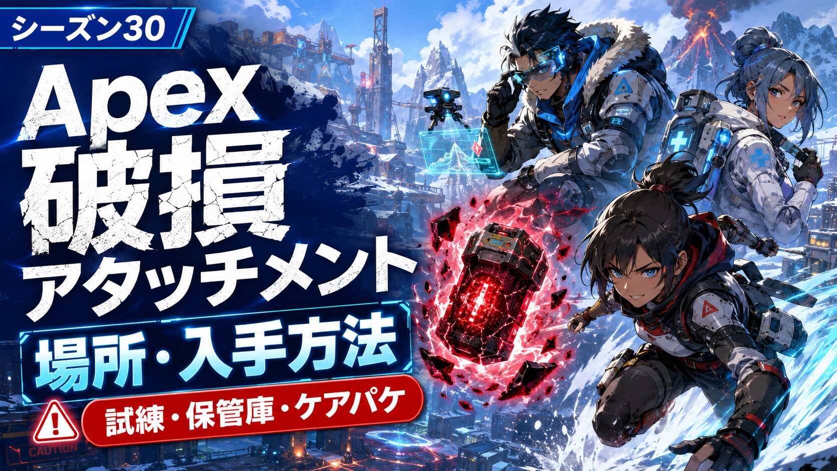Apex破損アタッチメントの場所と入手方法