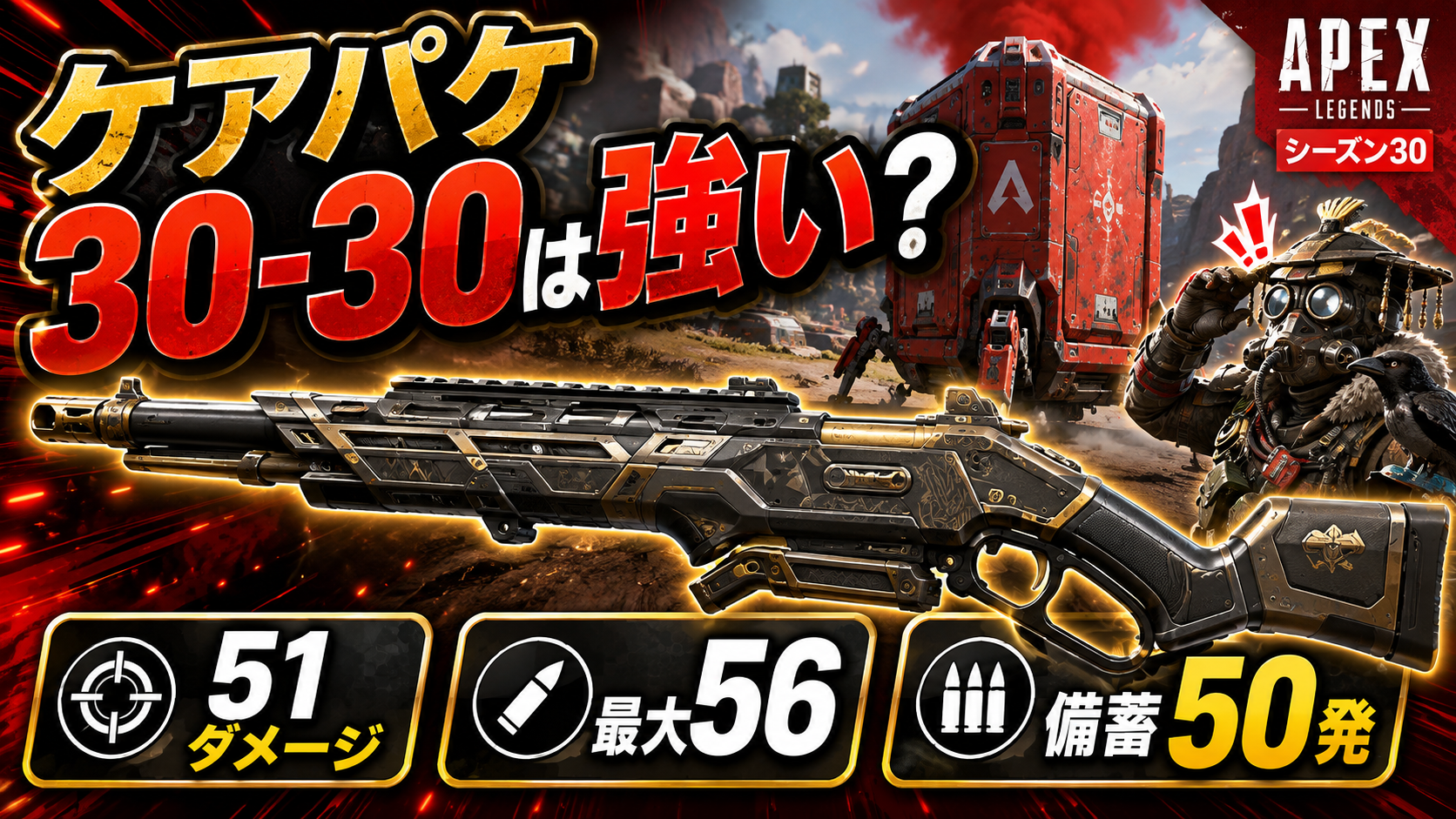 Apexケアパケ30-30リピーター
