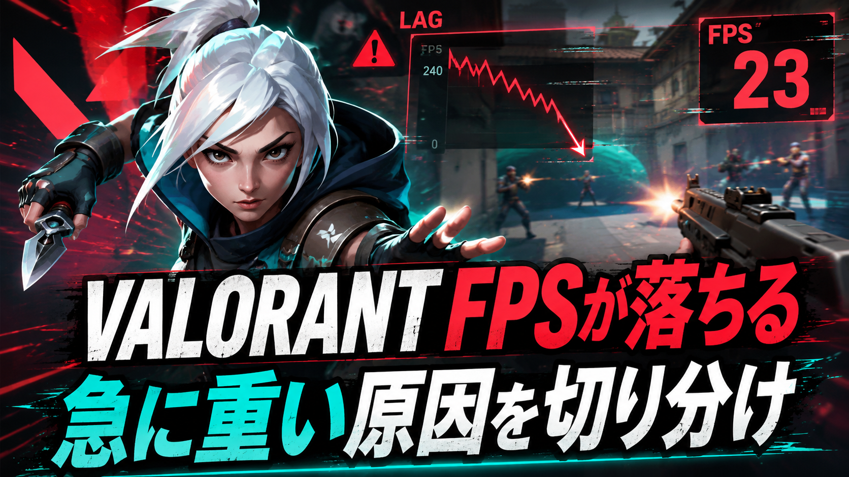 VALORANT FPSが落ちる時の直し方