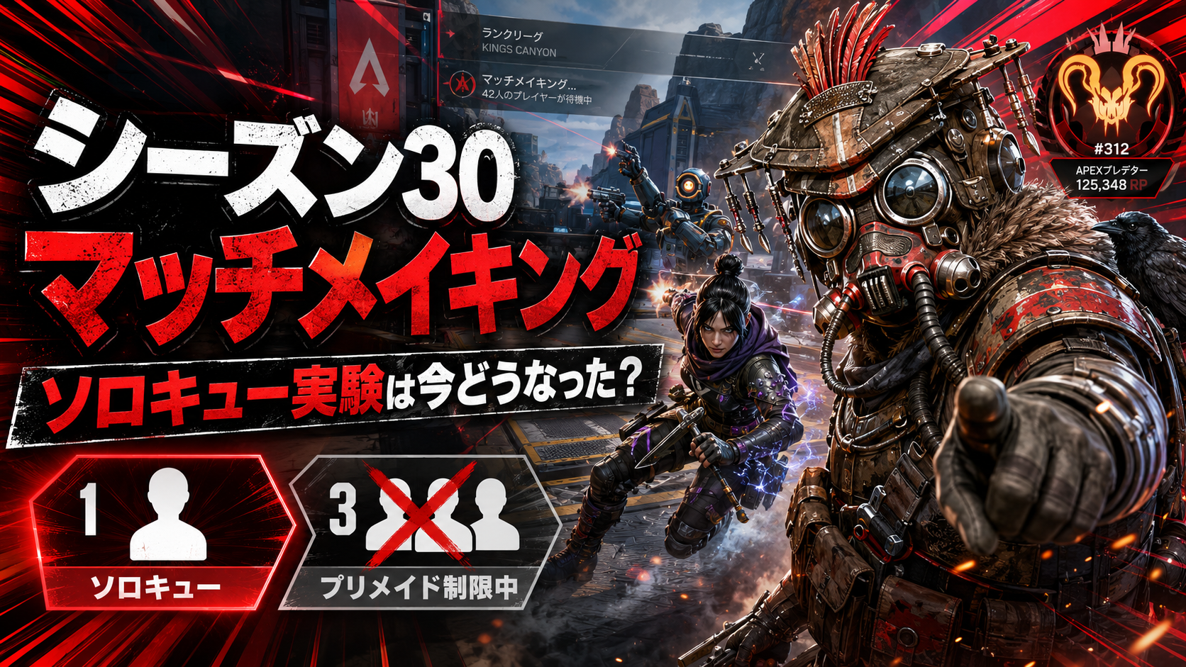 Apexシーズン30マッチメイキング