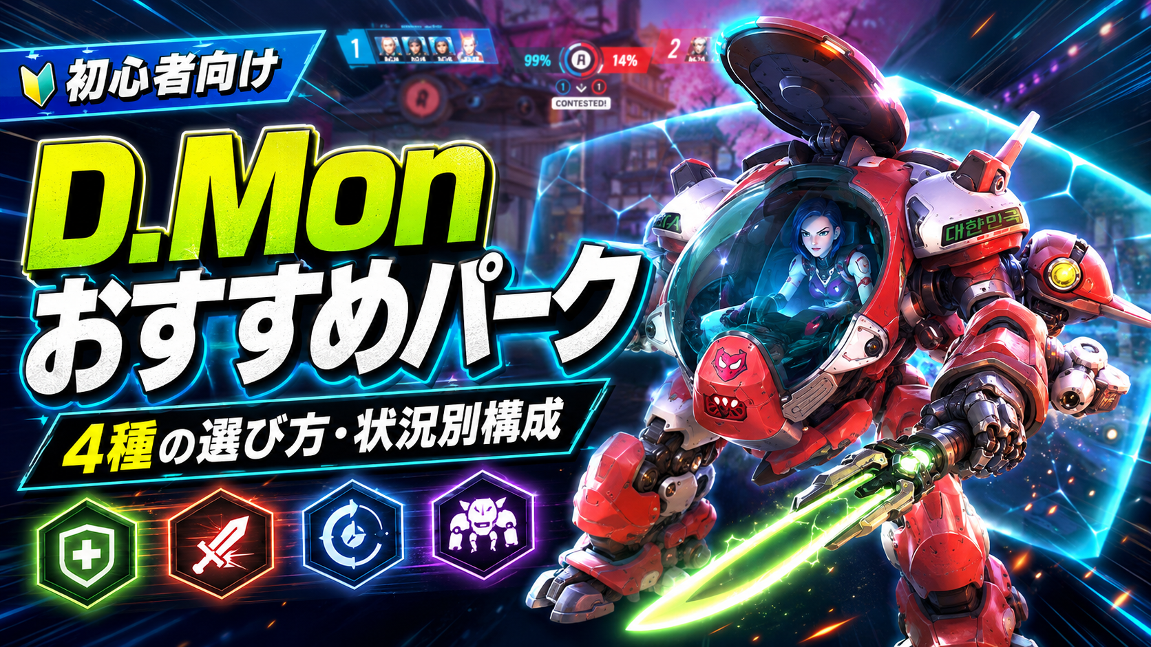 D.Monおすすめパーク