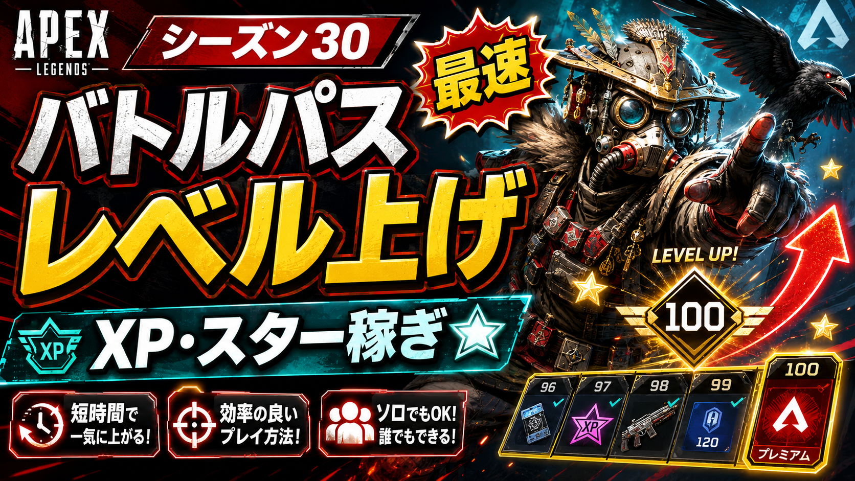 Apexシーズン30バトルパスのレベル上げ