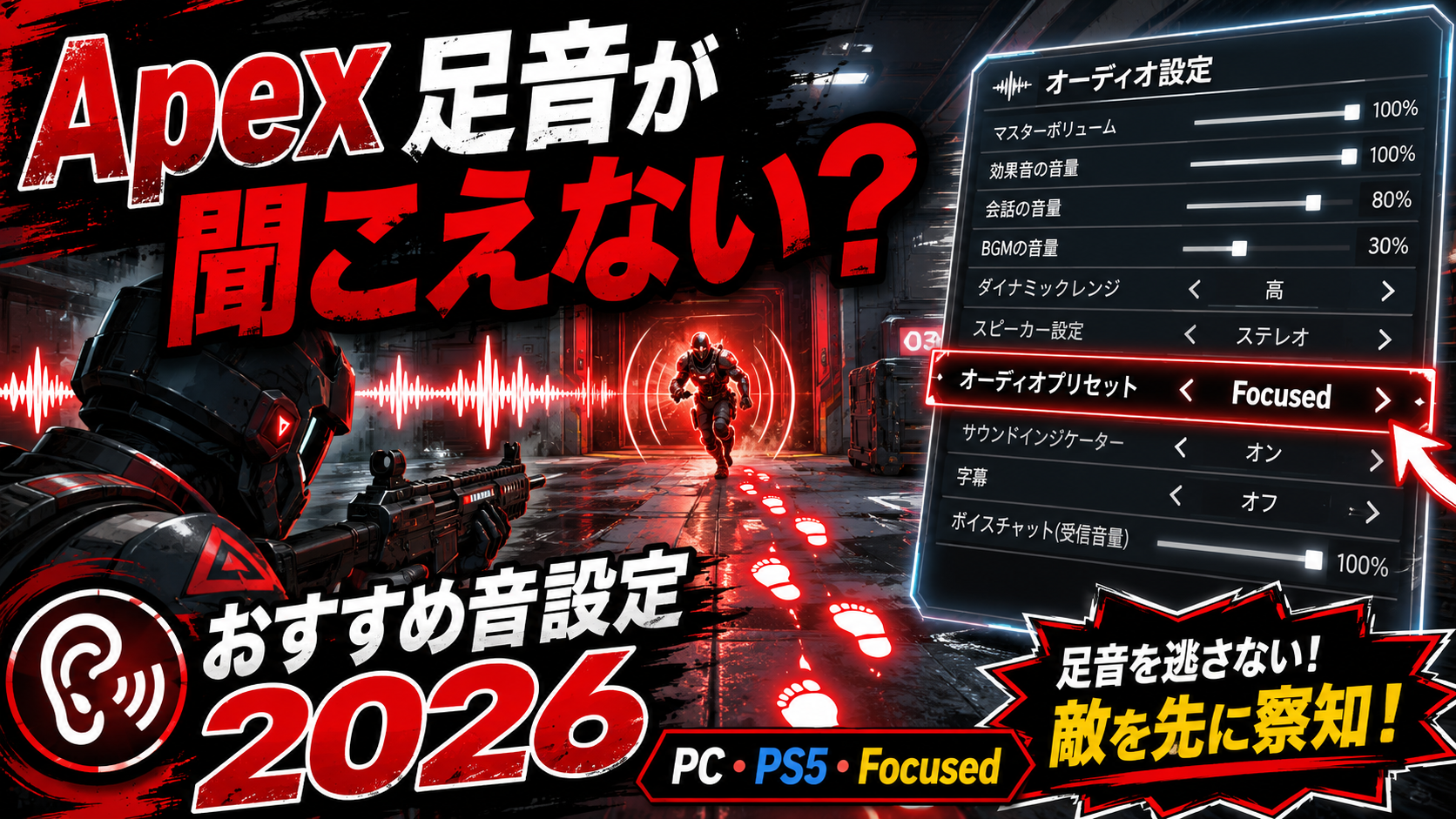 Apexの足音設定記事