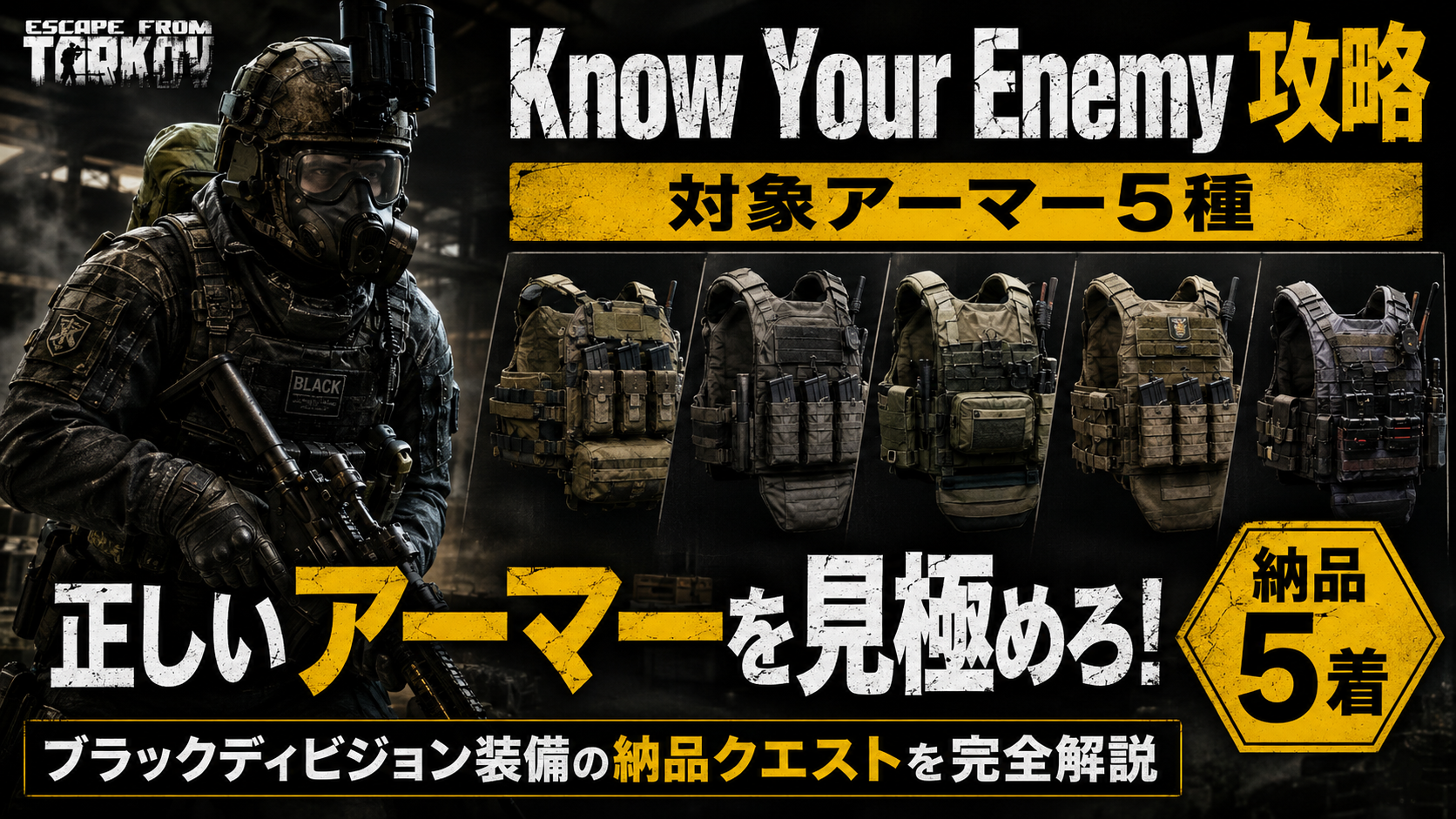 Know Your Enemyプレートキャリア攻略