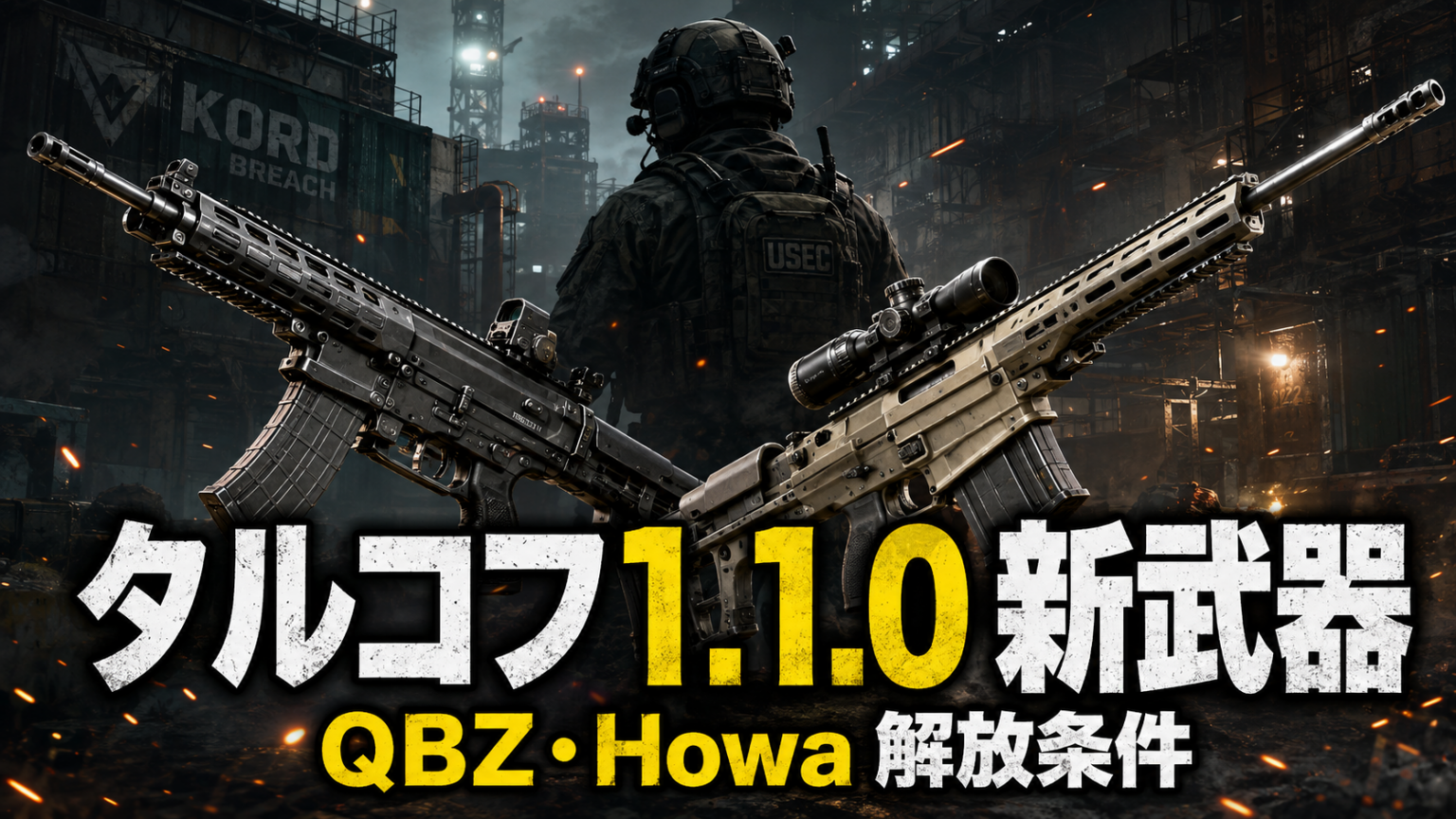 タルコフ1.1.0新武器一覧 QBZ-191とHowa Type 20