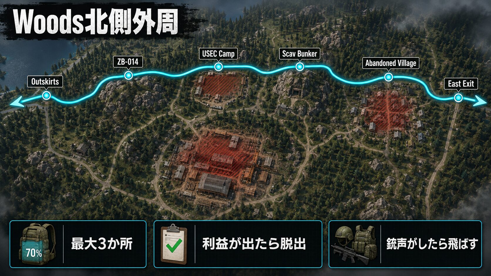 Kord BreachのWoods北側外周金策ルート