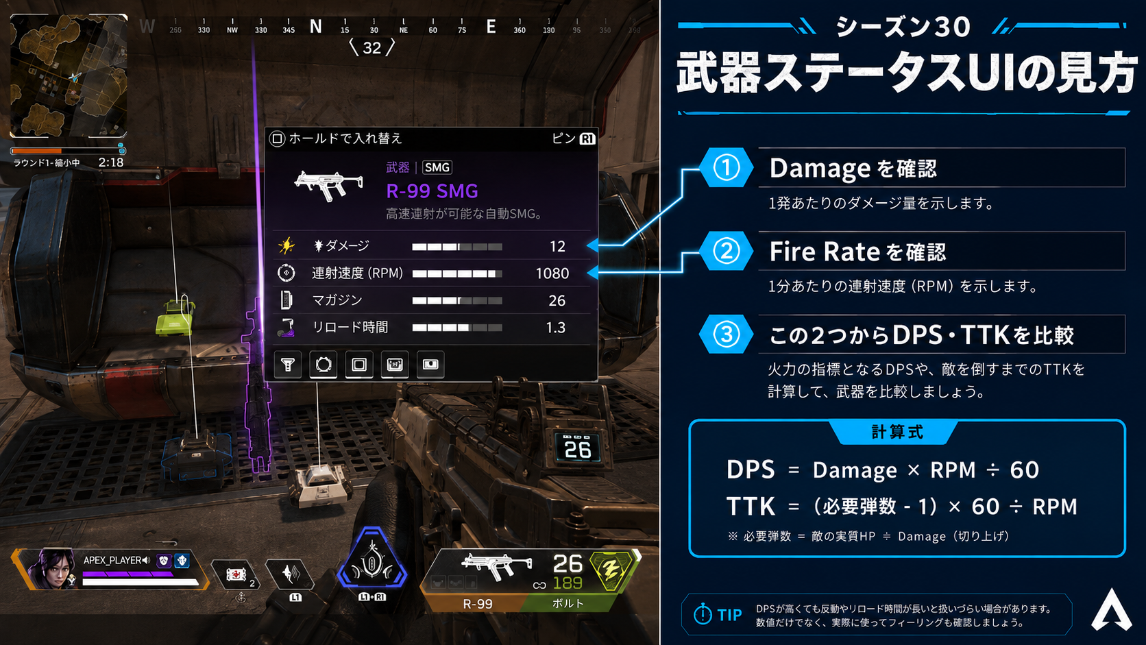 Apexシーズン30 武器ステータスUIとDPS・TTKの確認方法