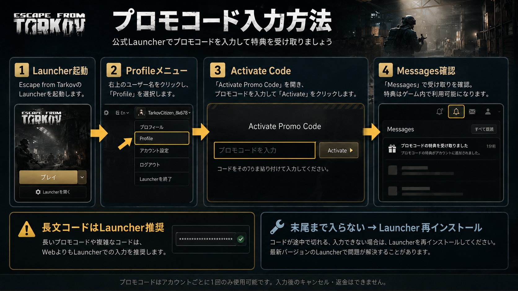 BSG LauncherのActivate Codeからプロモコードを入力する手順