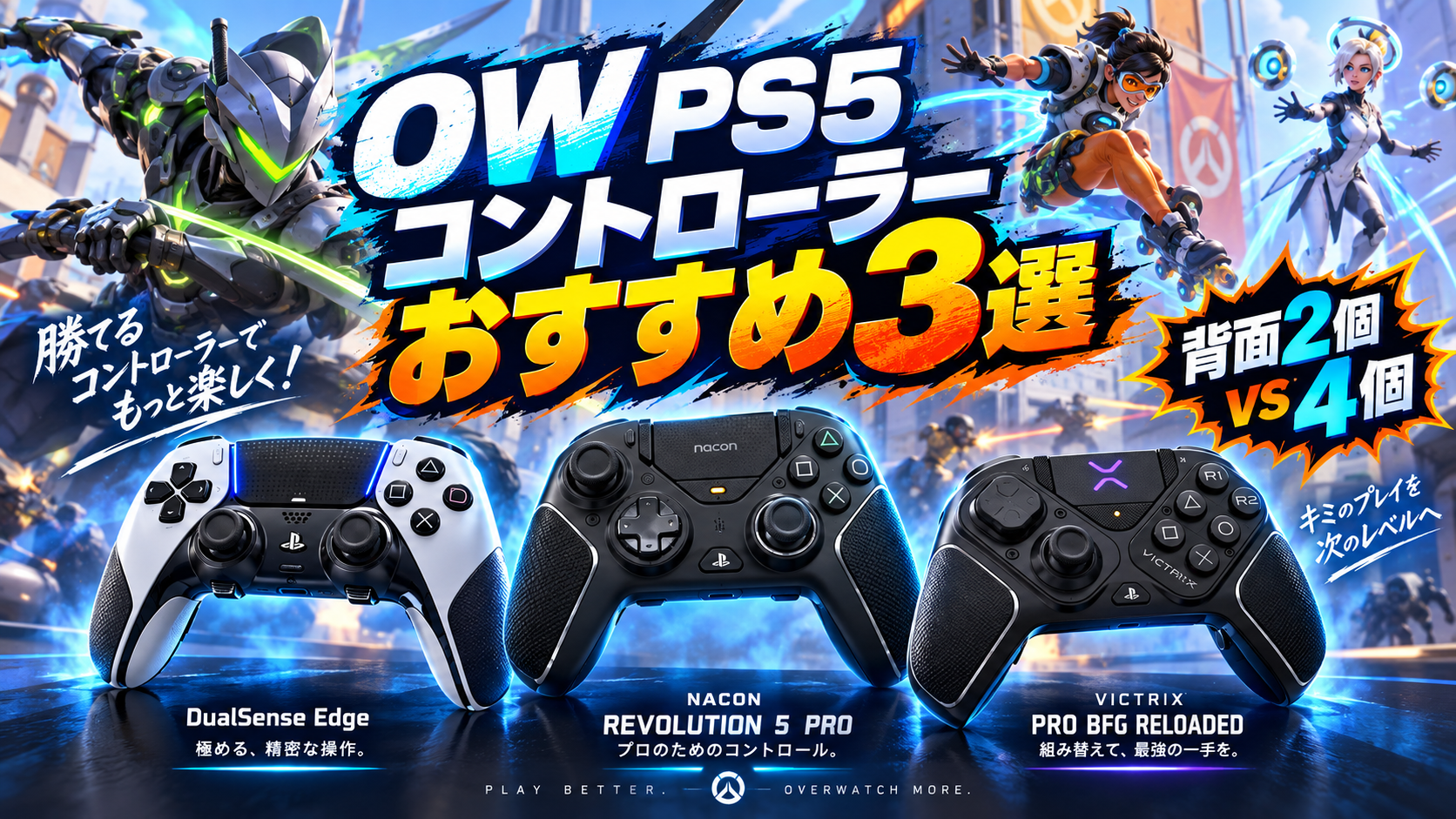 OWのPS5コントローラーおすすめ