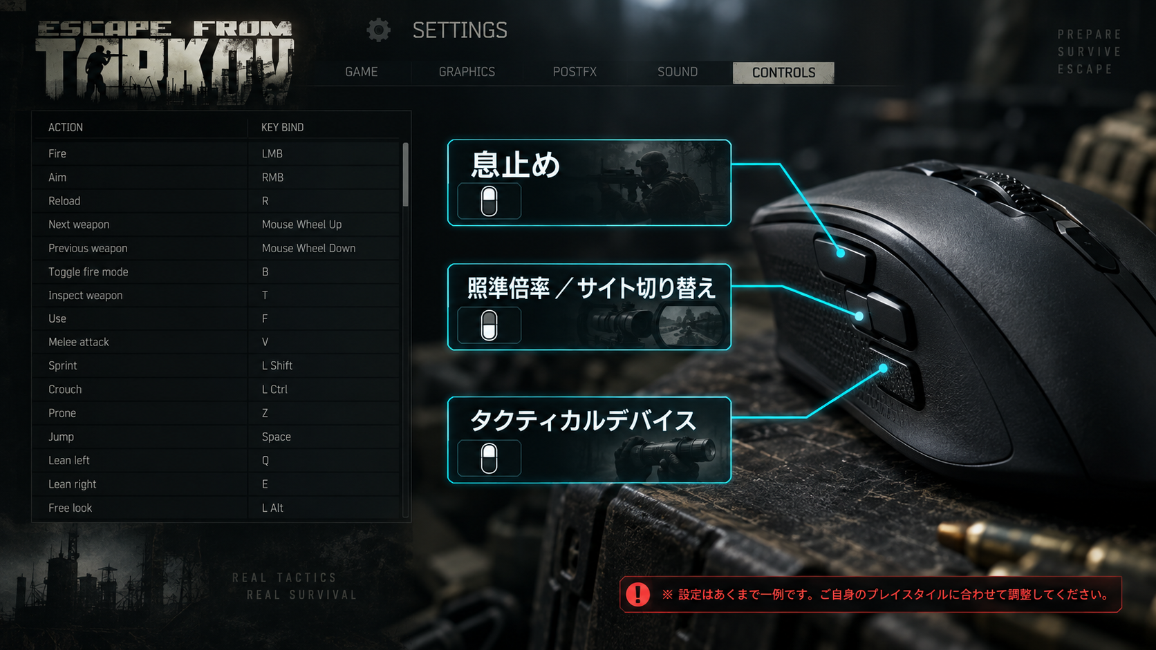 タルコフのコントロール設定とマウス側面ボタン
