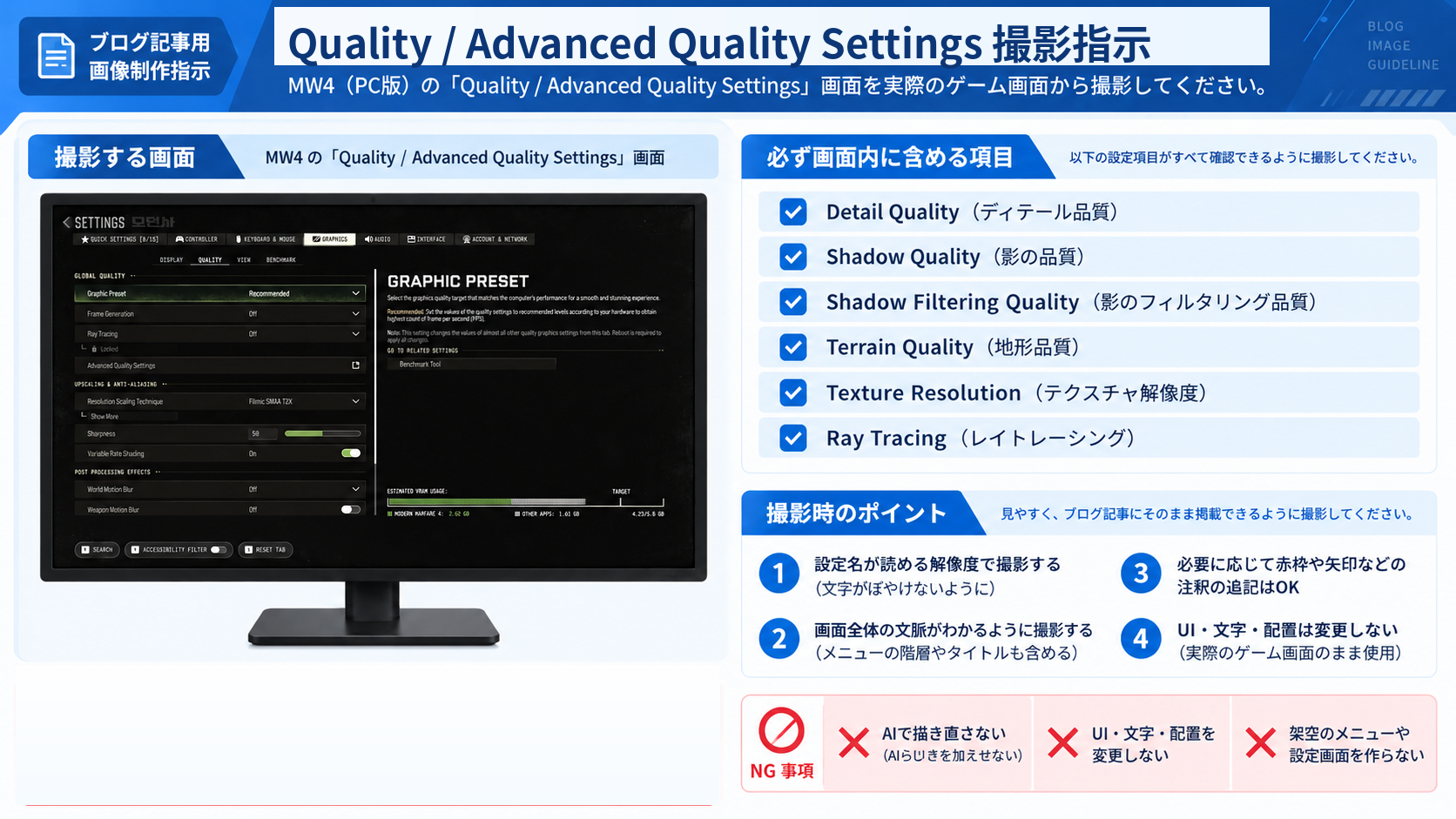 MW4 PC版のQualityとAdvanced Quality Settings画面