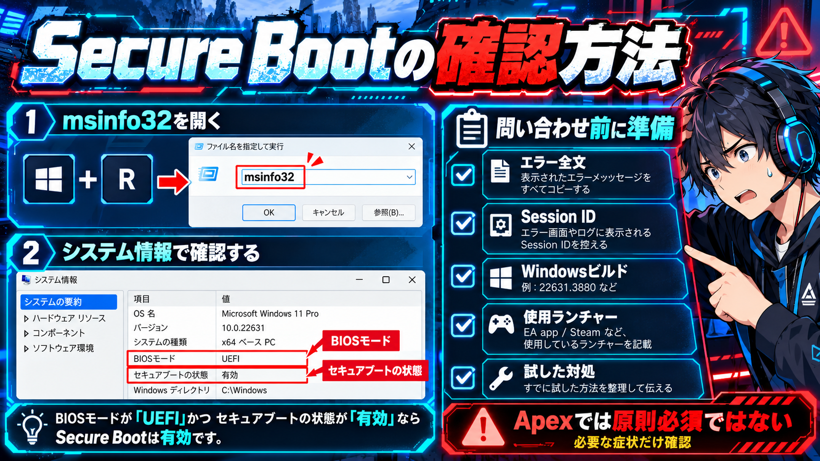Windowsのmsinfo32でBIOSモードとセキュアブート状態を確認する画面